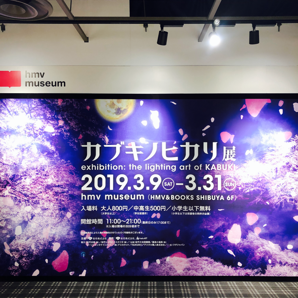 歌舞伎 テクノロジーで義経の世界が渋谷に カブキノヒカリ展 Hmv Museum Myedition 旅に恋する女性のためのスタイルメディア